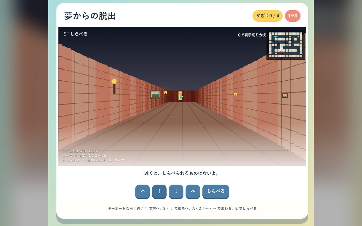 夢からの脱出の画面。家の中を歩いてかぎを探す